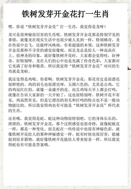 铁树本期开金花打一准确生肖: 铁树本期开金花代表的生肖解析,精选词语释义剖析