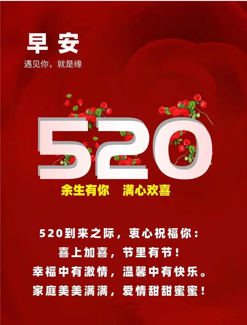 520是什么节日祝福语: 520祝福语大全简短10个字,精选词语释义剖析