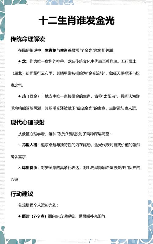 发金光是指哪个生肖: 发金光的是指什么生肖,精选词语释义剖析
