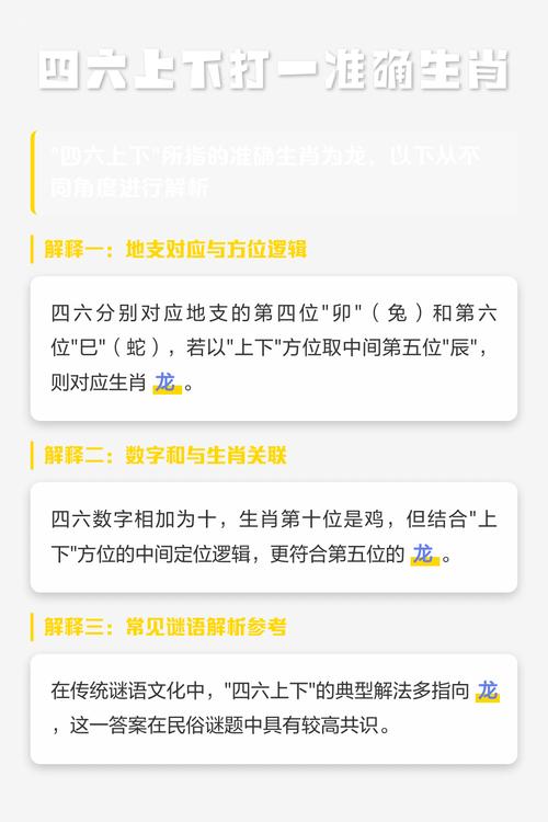 四六左右正确答案生肖: 四六前后打一生肖最佳答案,精选词语释义剖析