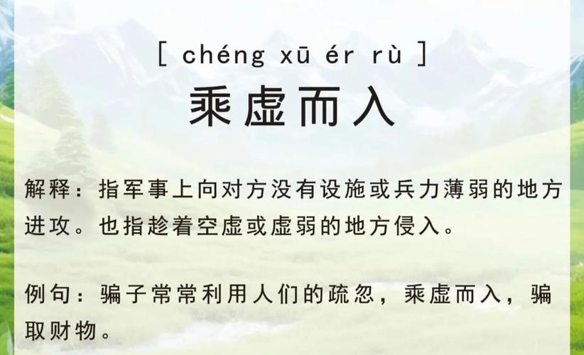 什么叫乘虚而入: 什么叫乘虚而入的意思,精选词语释义剖析