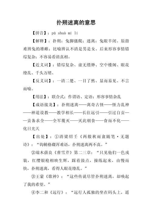 徒乱人意打一字: 徒乱人意打一字是什么,精选词语释义剖析